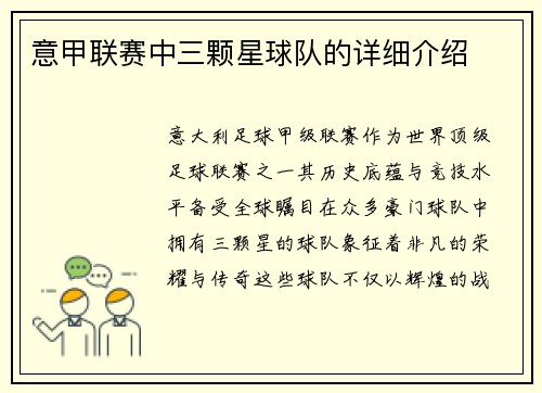 意甲联赛中三颗星球队的详细介绍