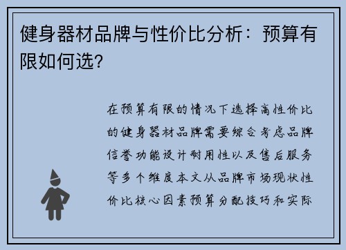 健身器材品牌与性价比分析：预算有限如何选？